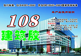 108建筑胶设计背景图片高清psd下载
