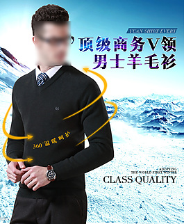 淘宝详情页男装海报