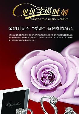 金伯利钻石设计背景图片高清psd下载