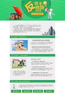 房地产315活动专题页面设计