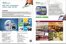 消费机电子产品彩页