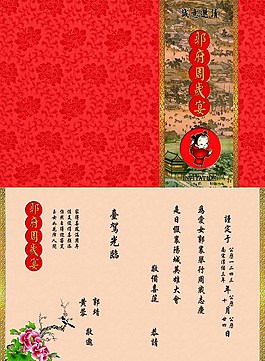 竖版古典周岁请柬图片