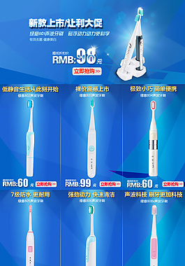 牙刷详情页关联