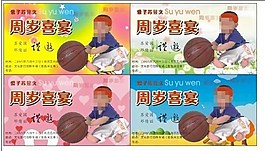 儿童周岁请帖请柬图片