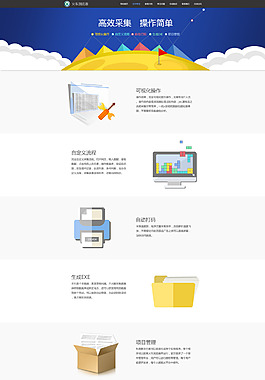 产品特性网页页面