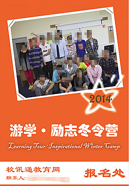 国际游学冬令营宣传海报PSD下载