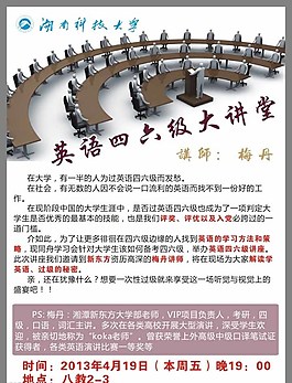 讲座海报图片
