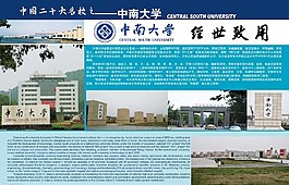 中南大学图片