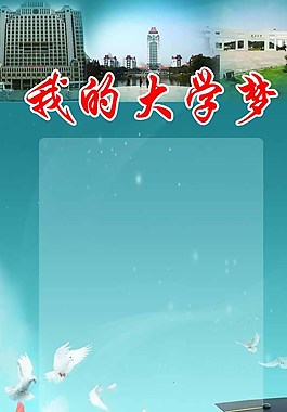 大学梦签名图片