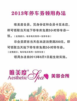 停车证领用办法图片