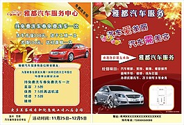 汽车美容宣传单