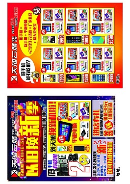 手机以旧换新季正反面