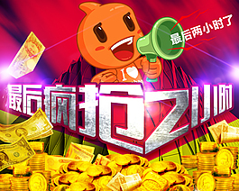 淘宝最后2小时PSD