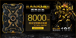 高达移动电源banner