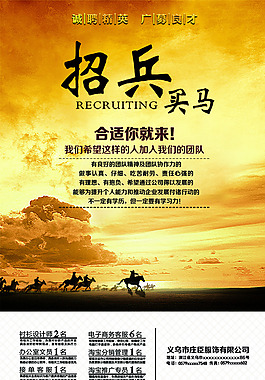 团队招聘海报