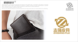 志强皮具公司LOGO设计