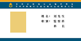 交通局工作台卡设计