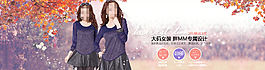 淘宝女装秋季海报