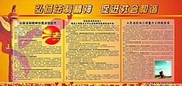 法制宣传日展板图片