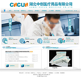 医疗用品公司网页