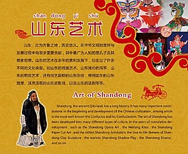 山东艺术