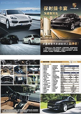 名车店汽车宣传折页设计
