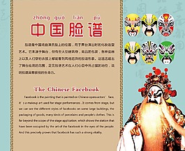 脸谱