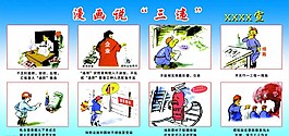 煤矿漫画说三违图片