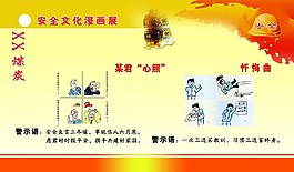 安全文化漫画展图片