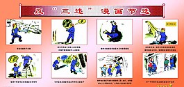 煤矿反三违漫画节选图片