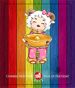 五彩羊年