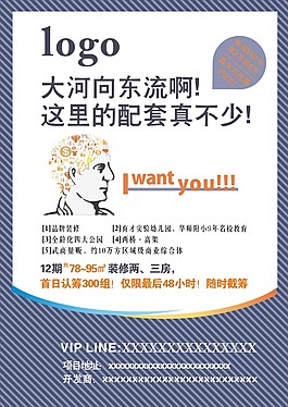 趣味创意房产广告