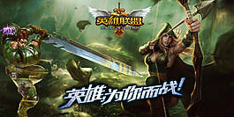 英雄联盟海报