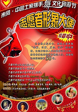 海报志愿者形象大使招募图片