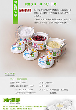 家居陶瓷调味罐淘宝描述详情