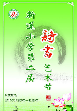 第二届诗书艺术节海报