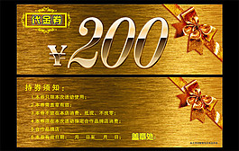 200元优惠券