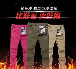 户外背景服装冲锋衣裤淘宝广告促销优惠