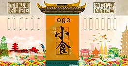 苏州小食
