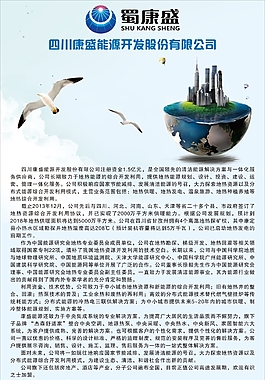 蜀康盛