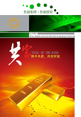 鲁银企业 企业展板