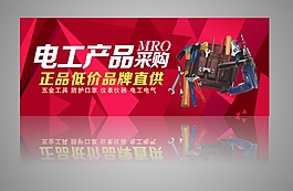 电工产品促销宣传海报