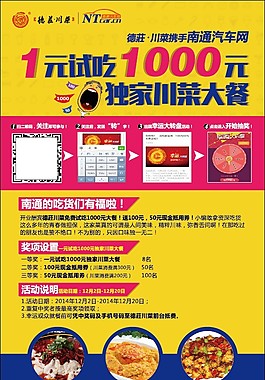德庄火锅活动流程海报cmyk