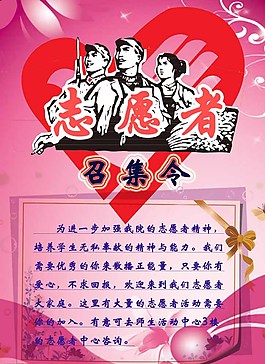 大气志愿者招募海报图片