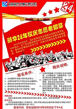 志愿者海报图片