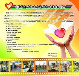 志愿者招募海报图片