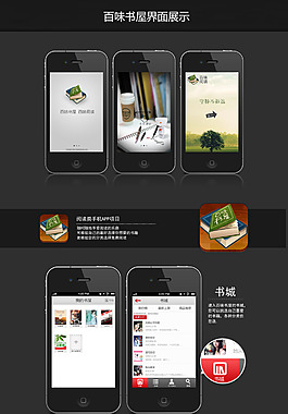 手机app界面整合