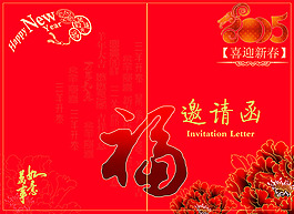 2015羊年晚会邀请函