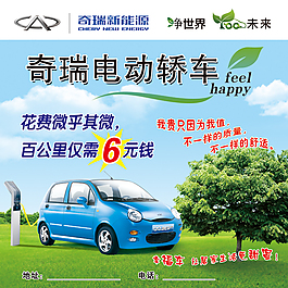 奇瑞新能源奇瑞电动轿车