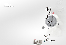 中国风画册封面